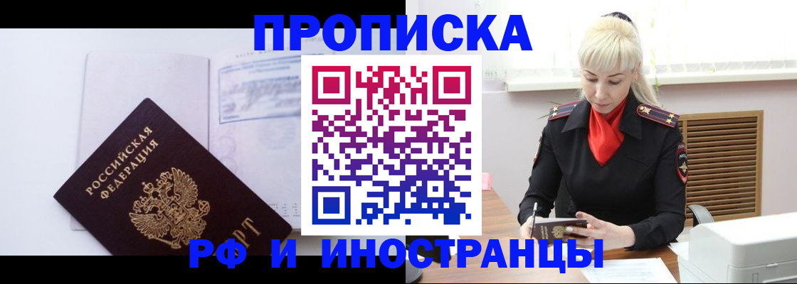 временная регистрация для всех в Приморско-Ахтарске