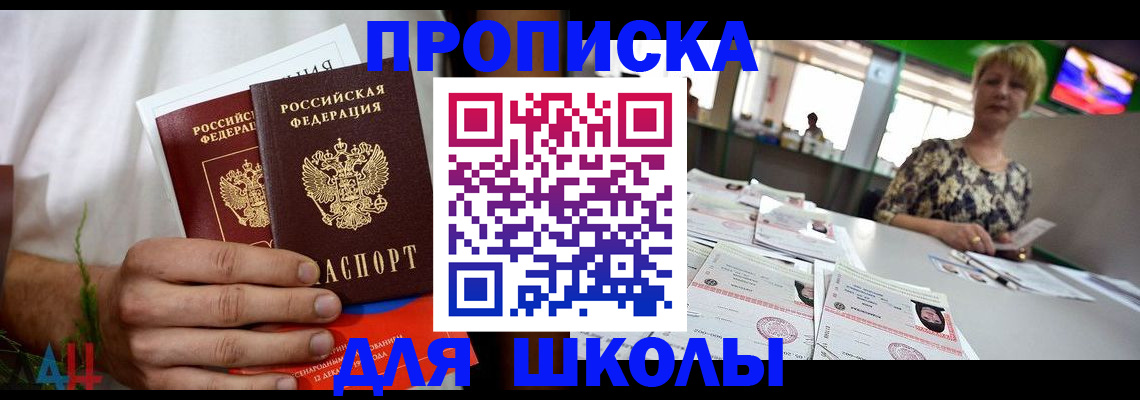 временная прописка в Приморско-Ахтарске