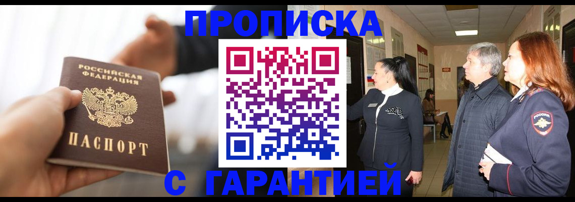 прописка 2025 в Приморско-Ахтарске