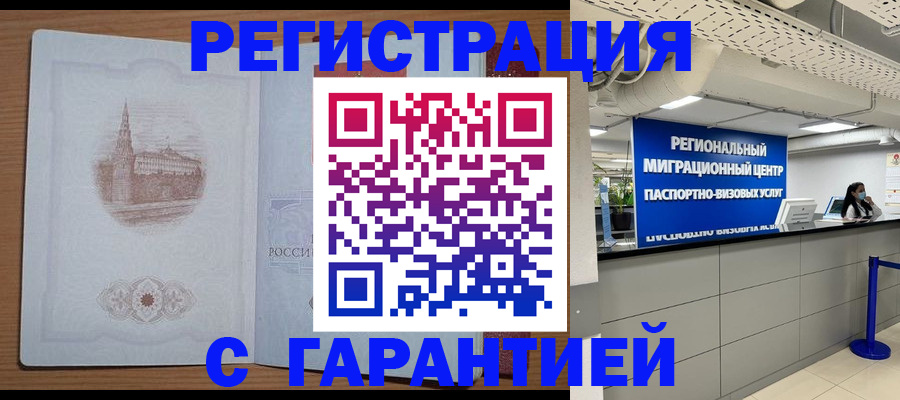временная регистрация надежно в Приморско-Ахтарске
